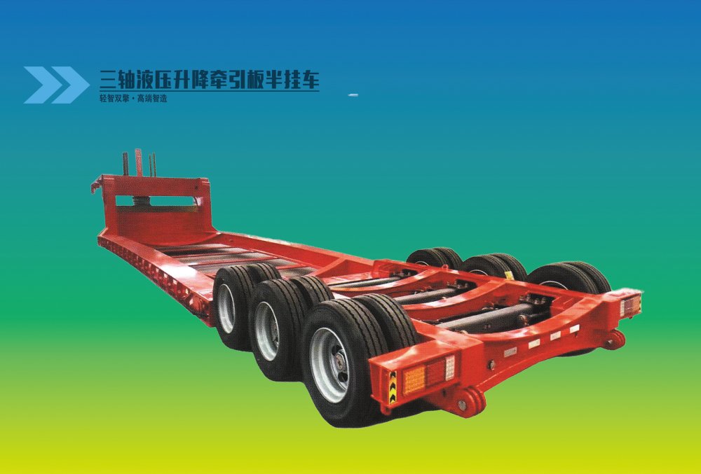 三軸液壓升降牽引板半掛車