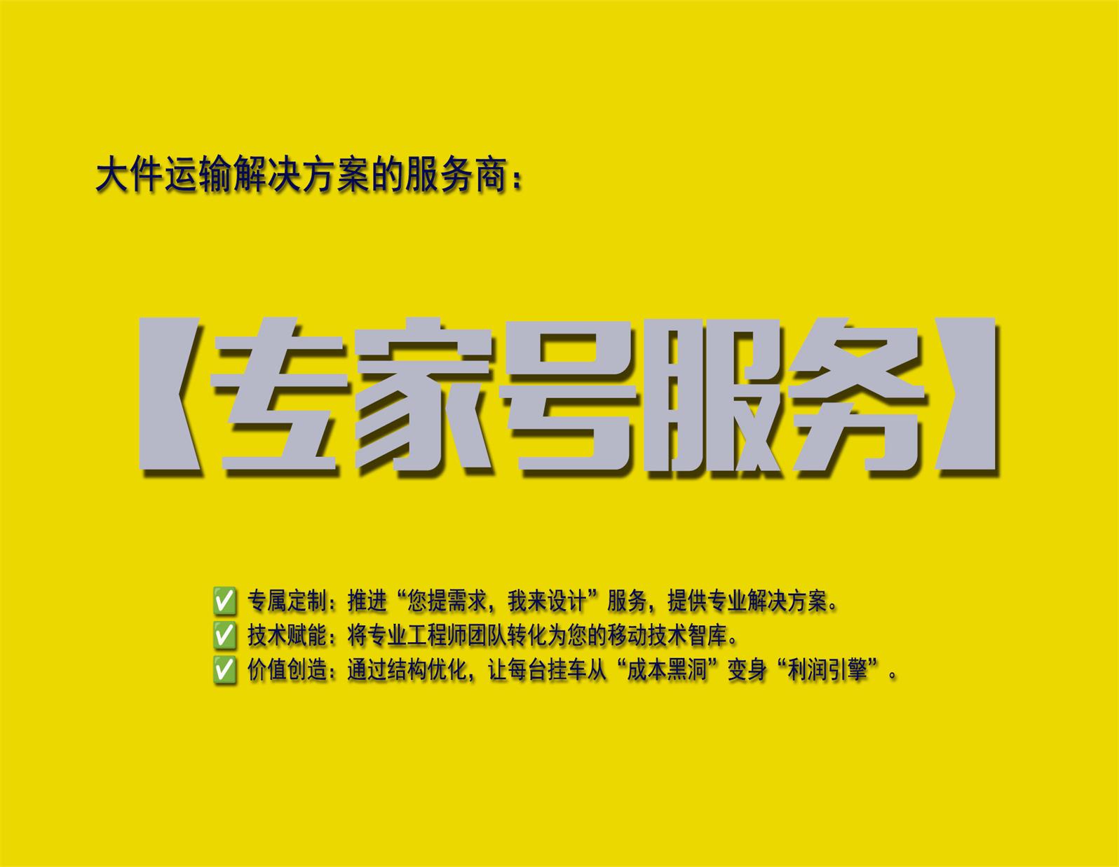 專家號(hào)服務(wù)
