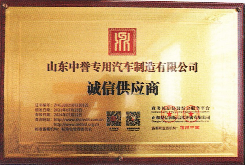 誠(chéng)信供應(yīng)商