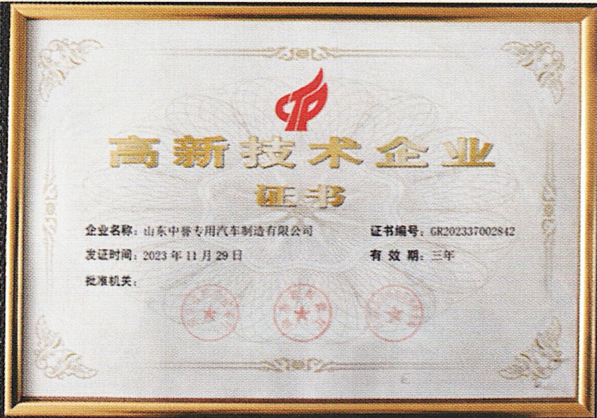 高新技術(shù)企業(yè)