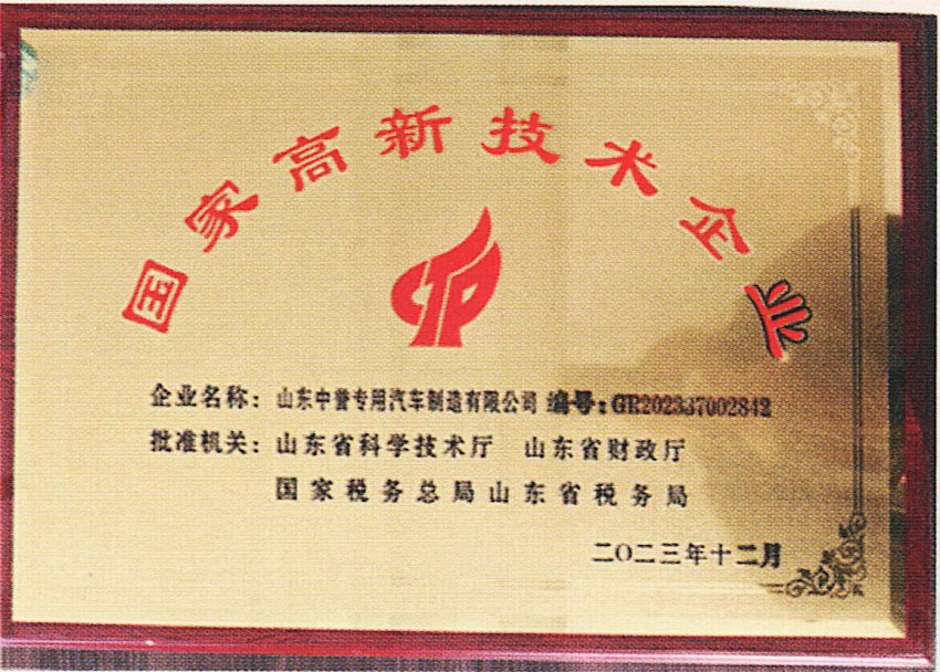 高新技術(shù)企業(yè)牌匾