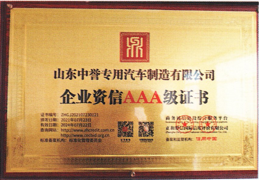 企業(yè)資信AAA級(jí)證書(shū)