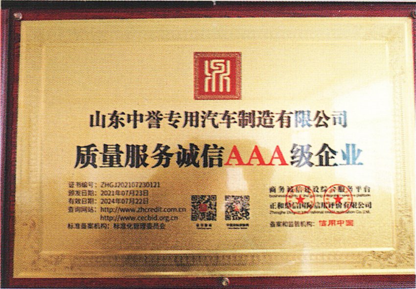質(zhì)量服務(wù)誠(chéng)信AAA級(jí)企業(yè)