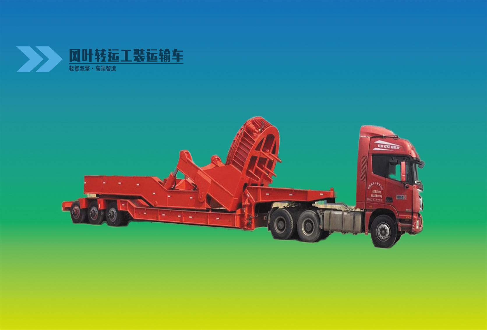 風(fēng)電葉片轉(zhuǎn)運(yùn)工裝產(chǎn)品介紹